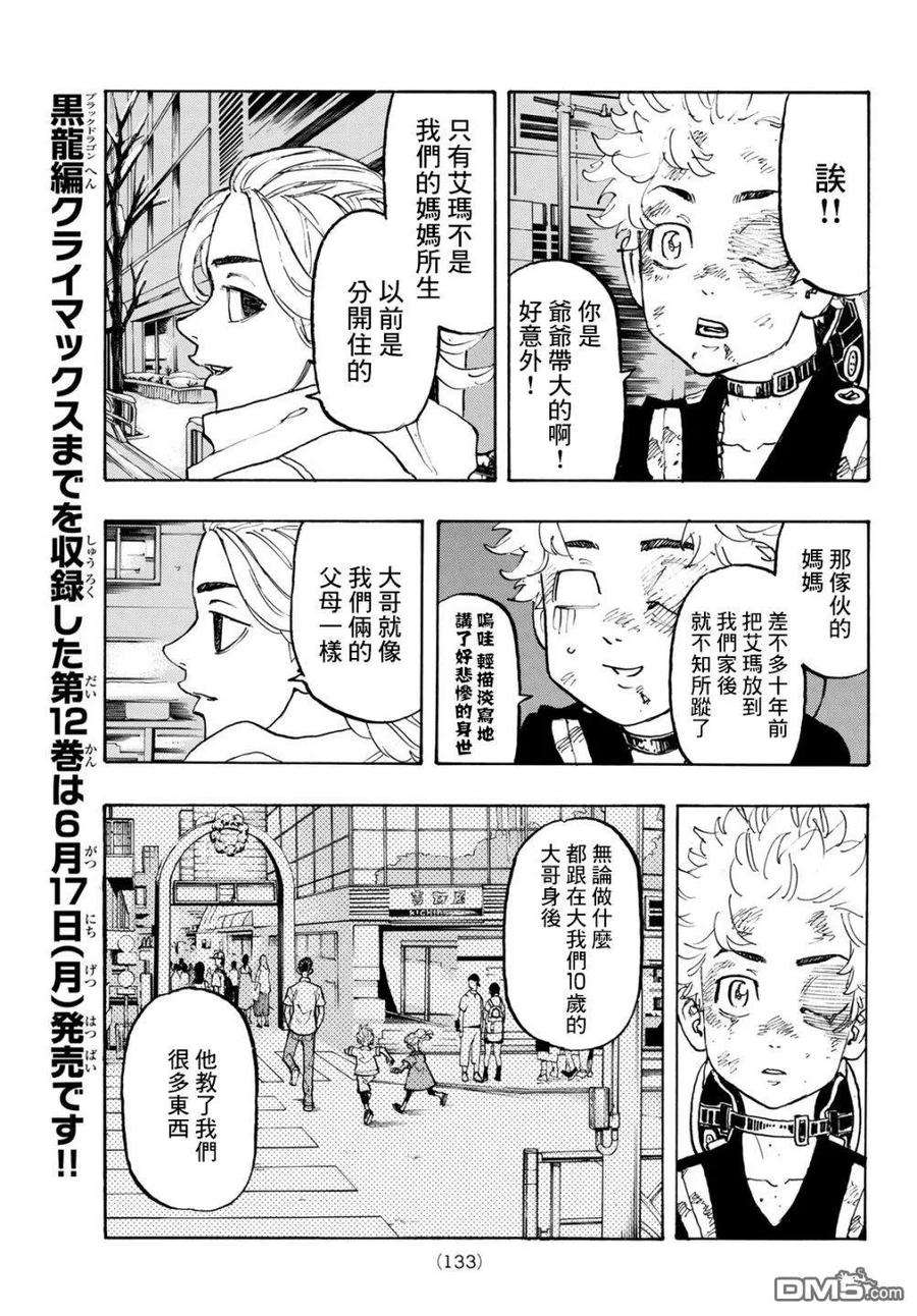 东京复仇者108话