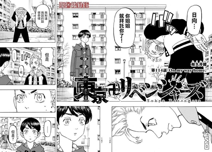 东京复仇者113话