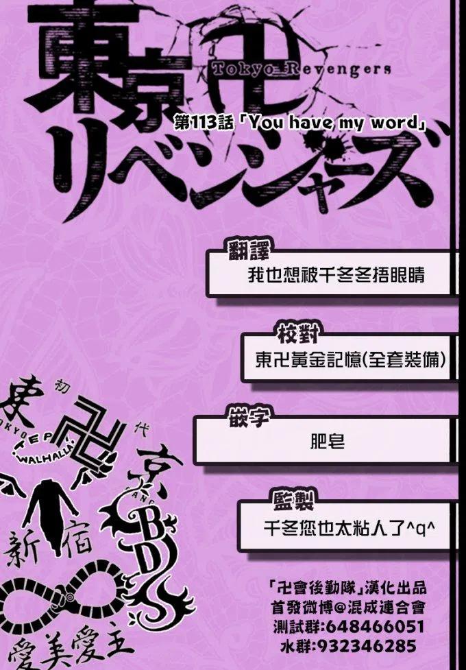 东京复仇者113话