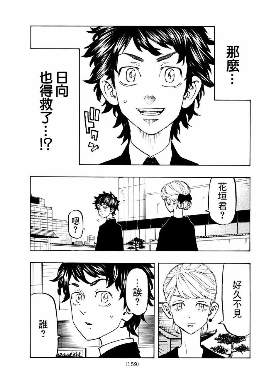 东京复仇者114话