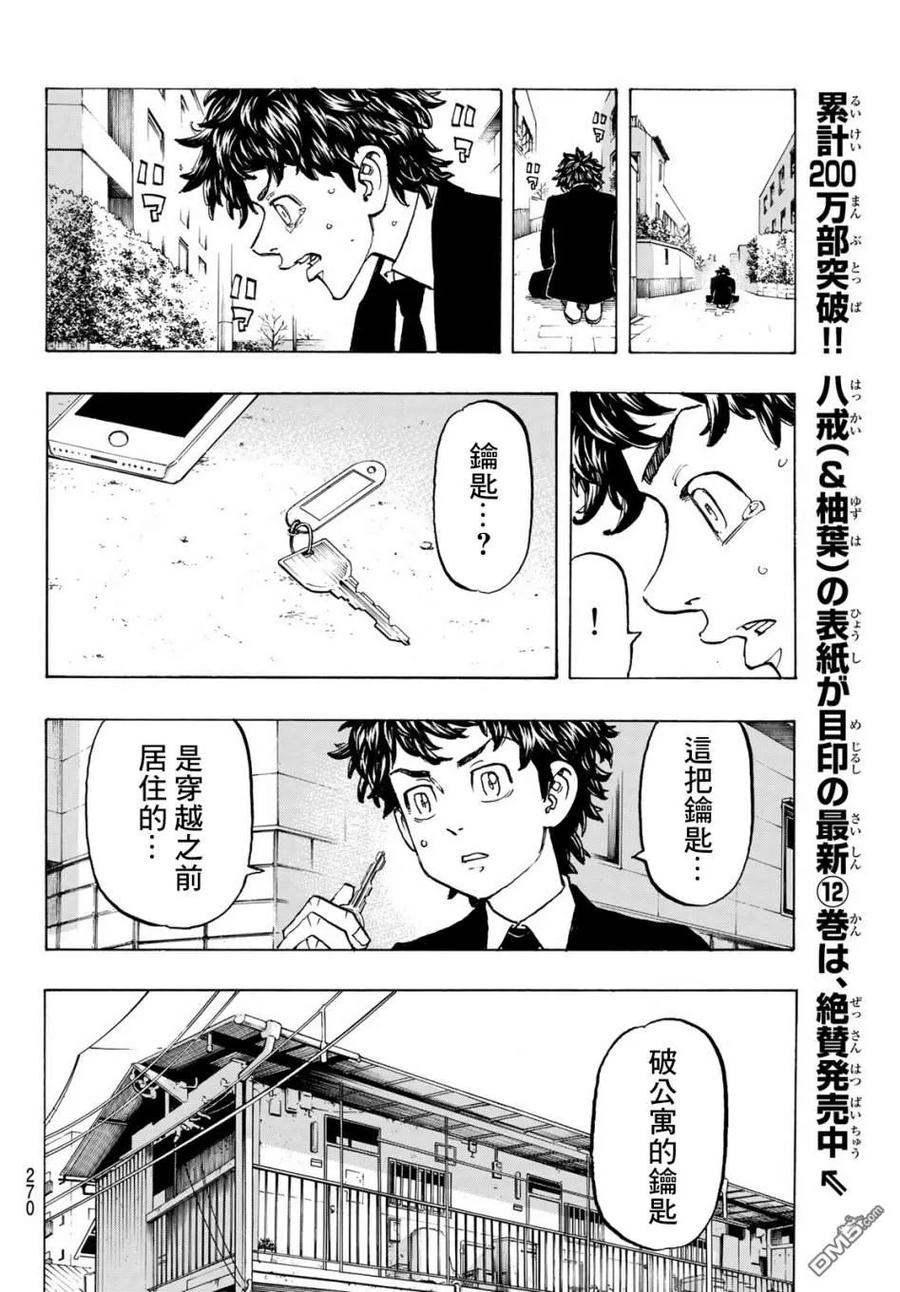 东京复仇者114话