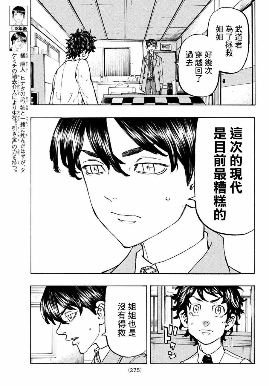 东京复仇者115话
