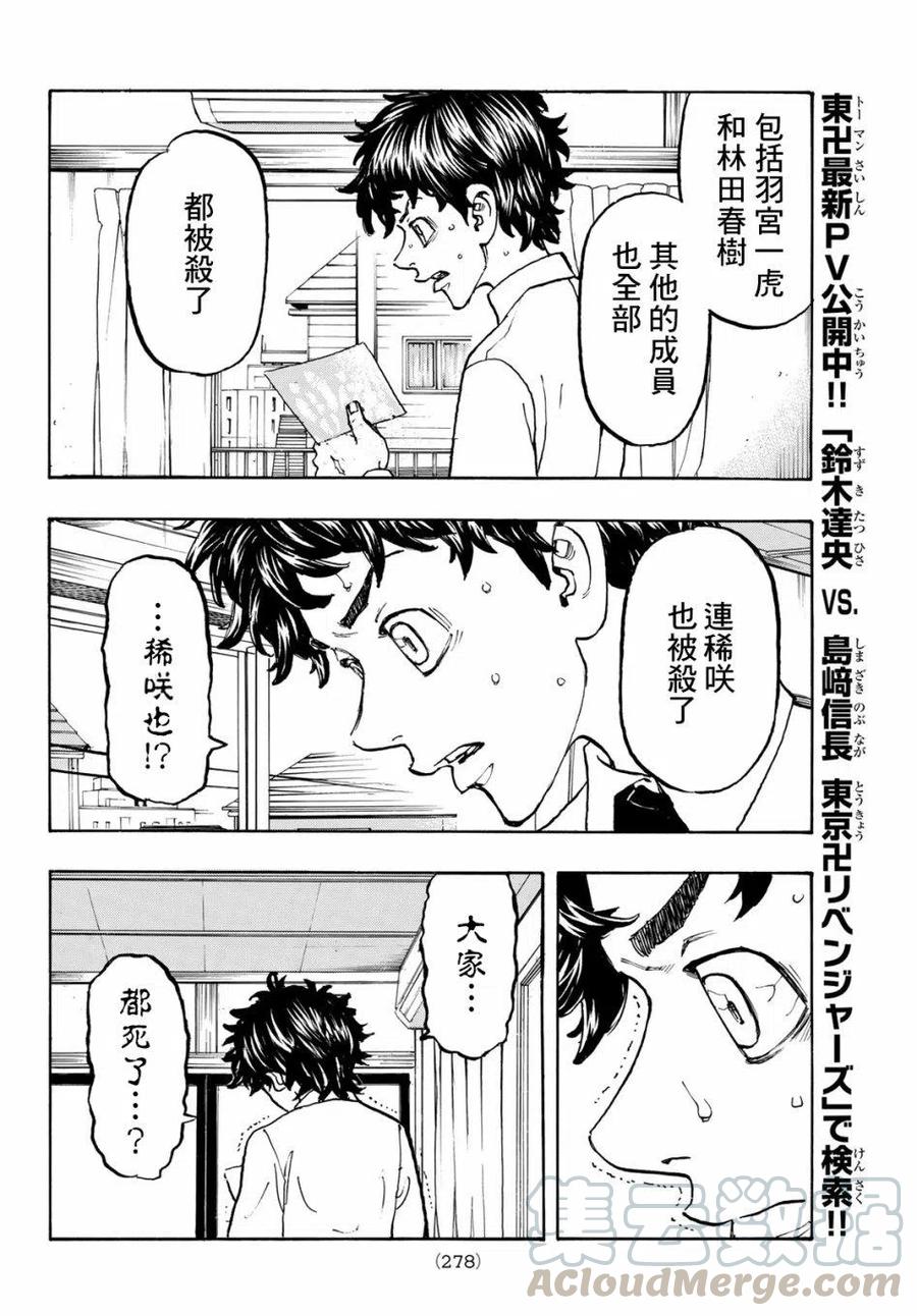 东京复仇者115话