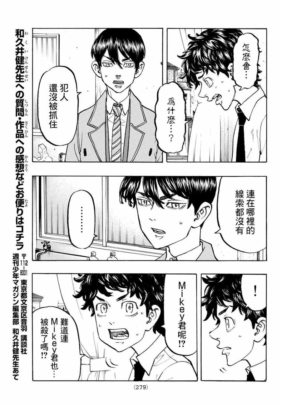 东京复仇者115话