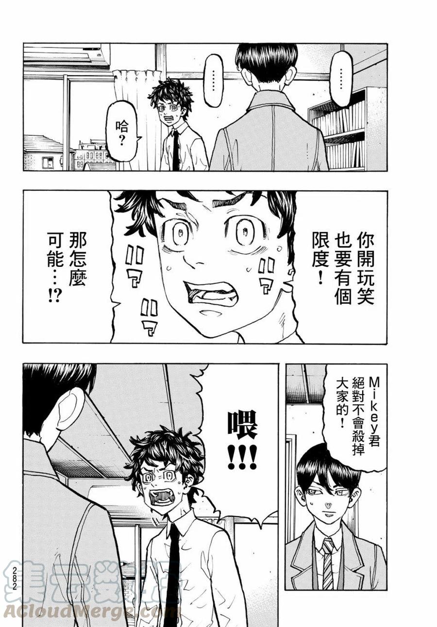 东京复仇者115话