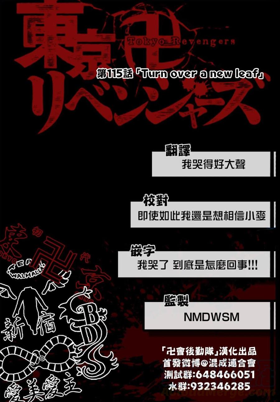 东京复仇者115话