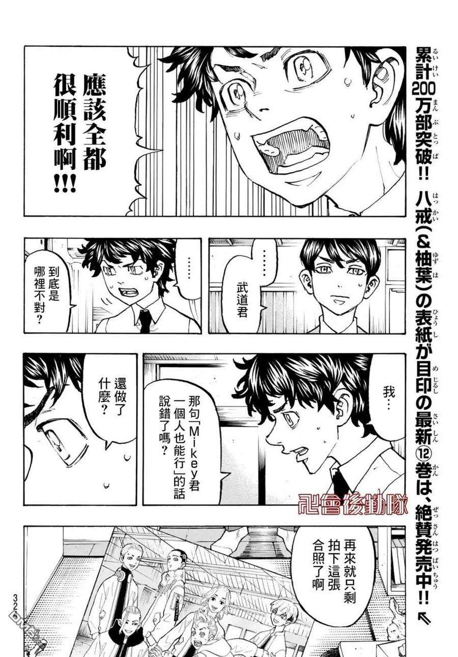东京复仇者115话