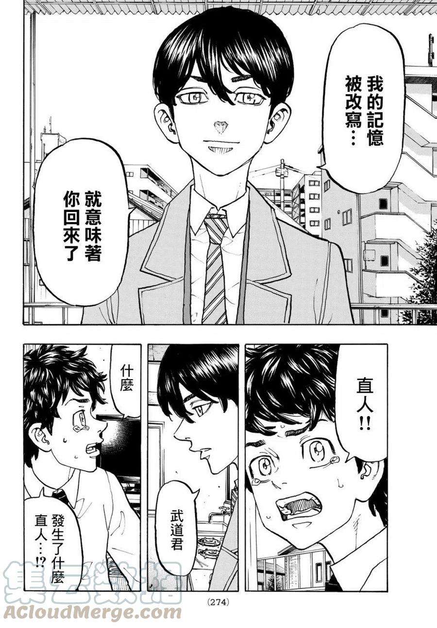 东京复仇者115话