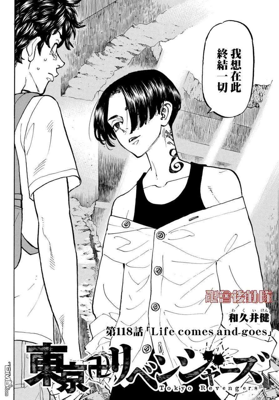 东京复仇者117话