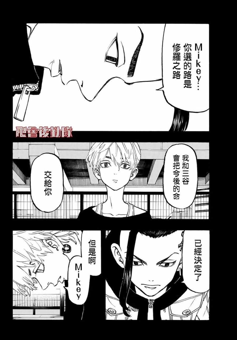 东京复仇者117话