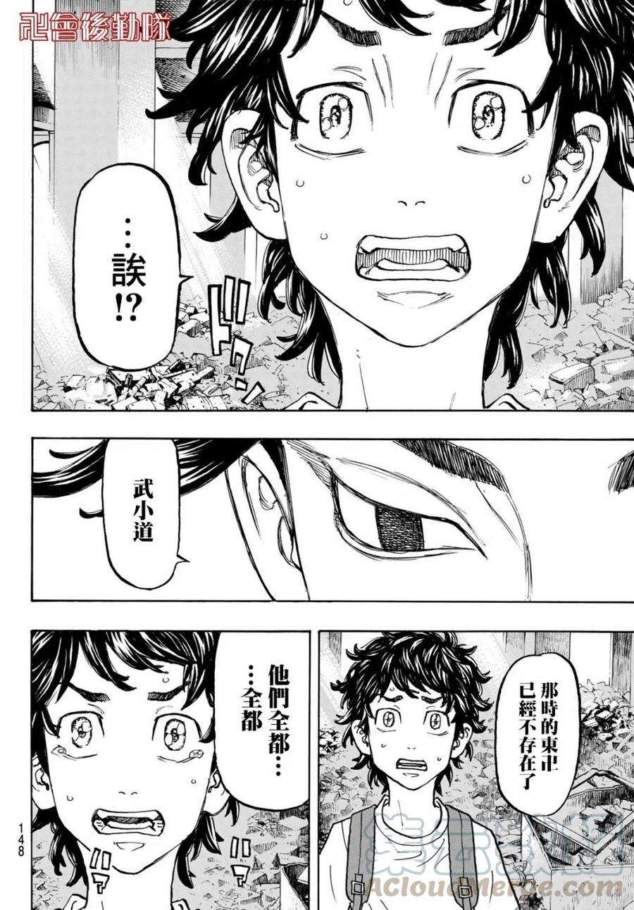 东京复仇者117话