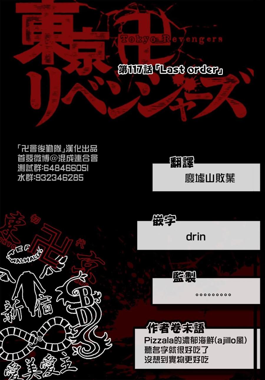 东京复仇者117话