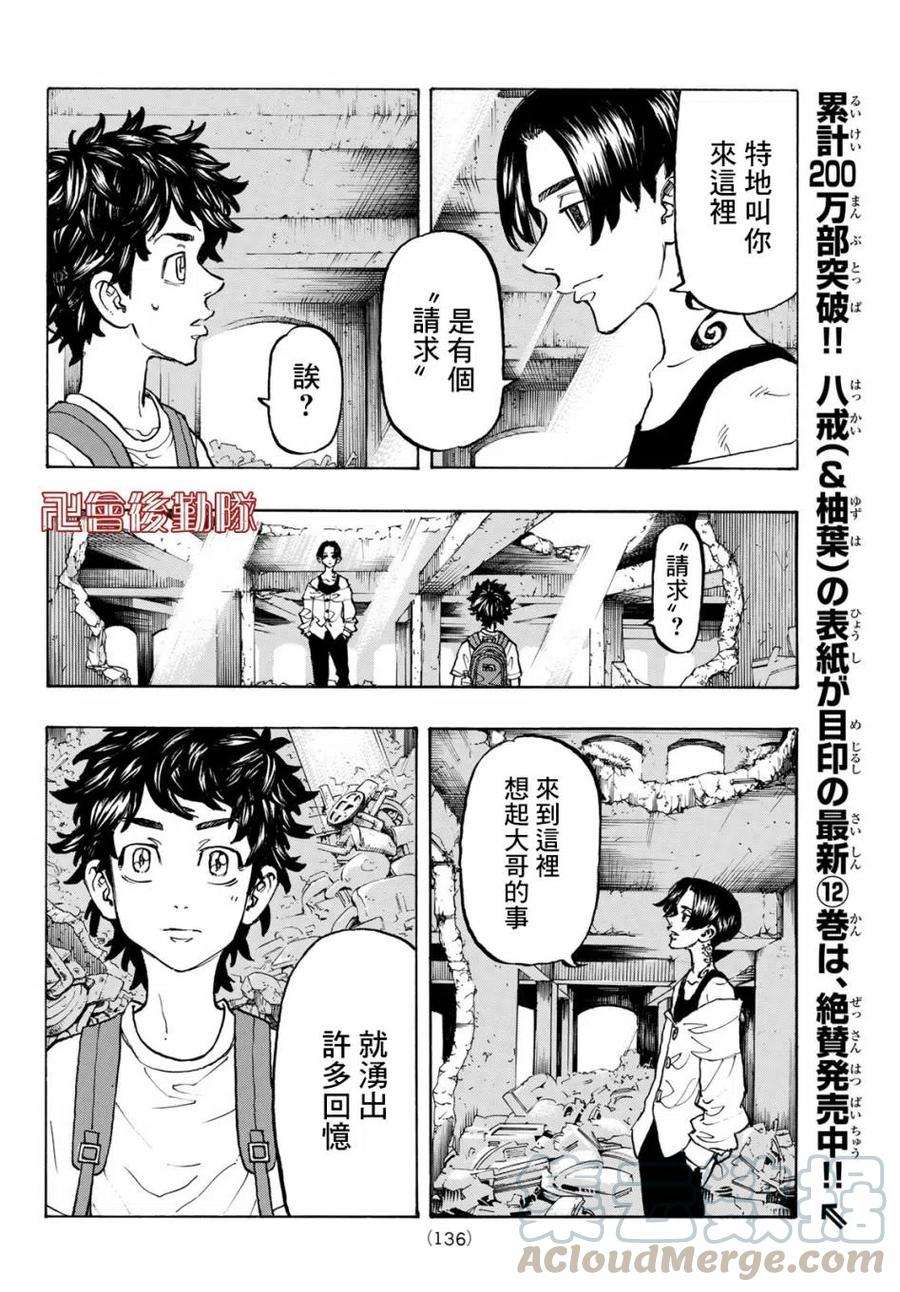东京复仇者117话