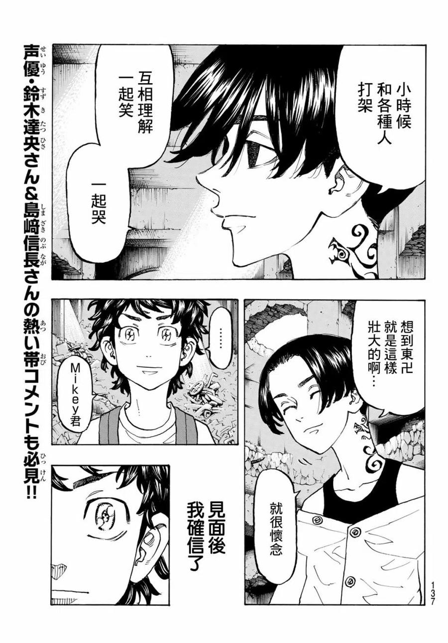东京复仇者117话