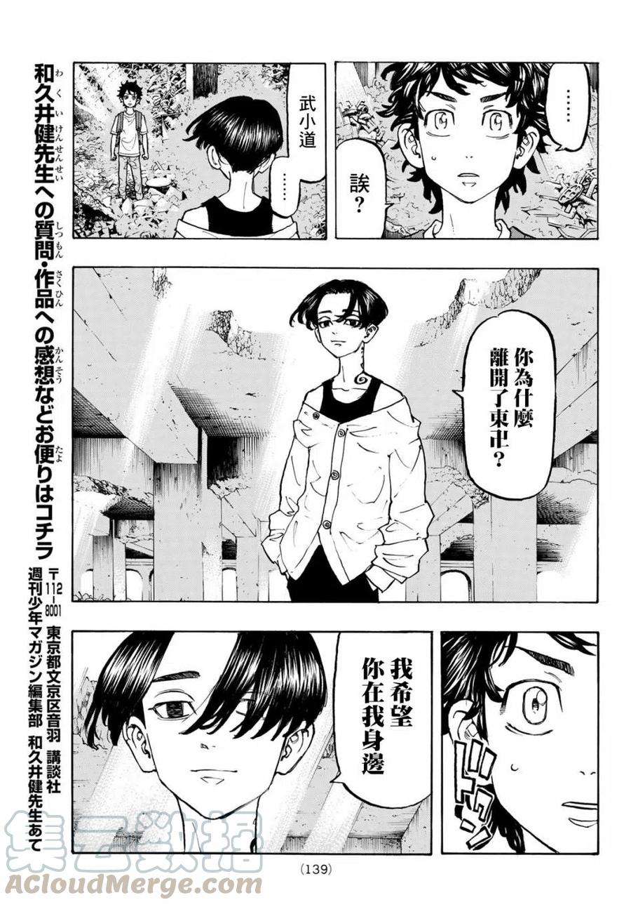 东京复仇者117话