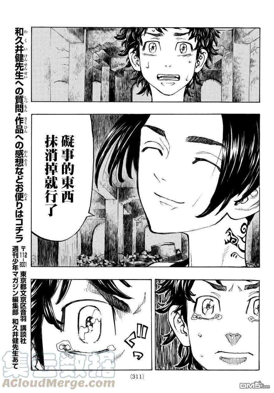 东京复仇者117话