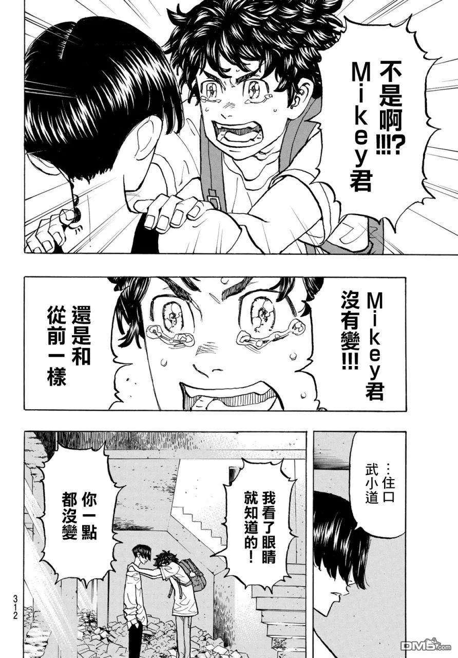 东京复仇者117话