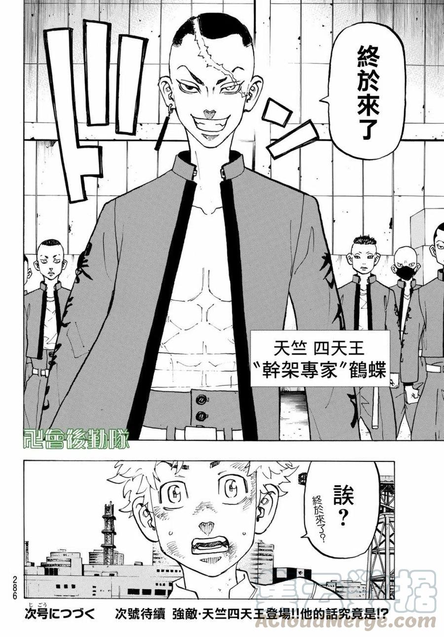 东京复仇者128话