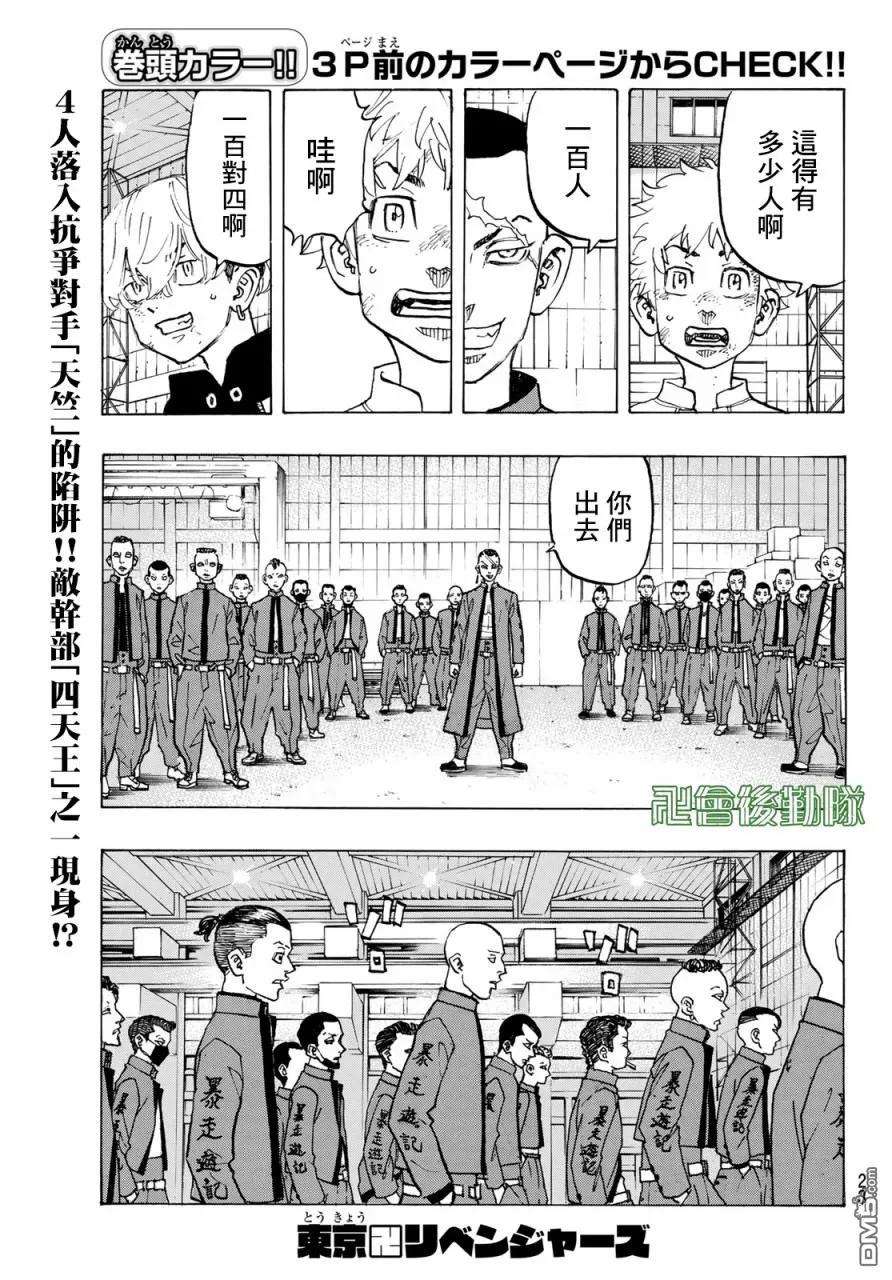 东京复仇者128话