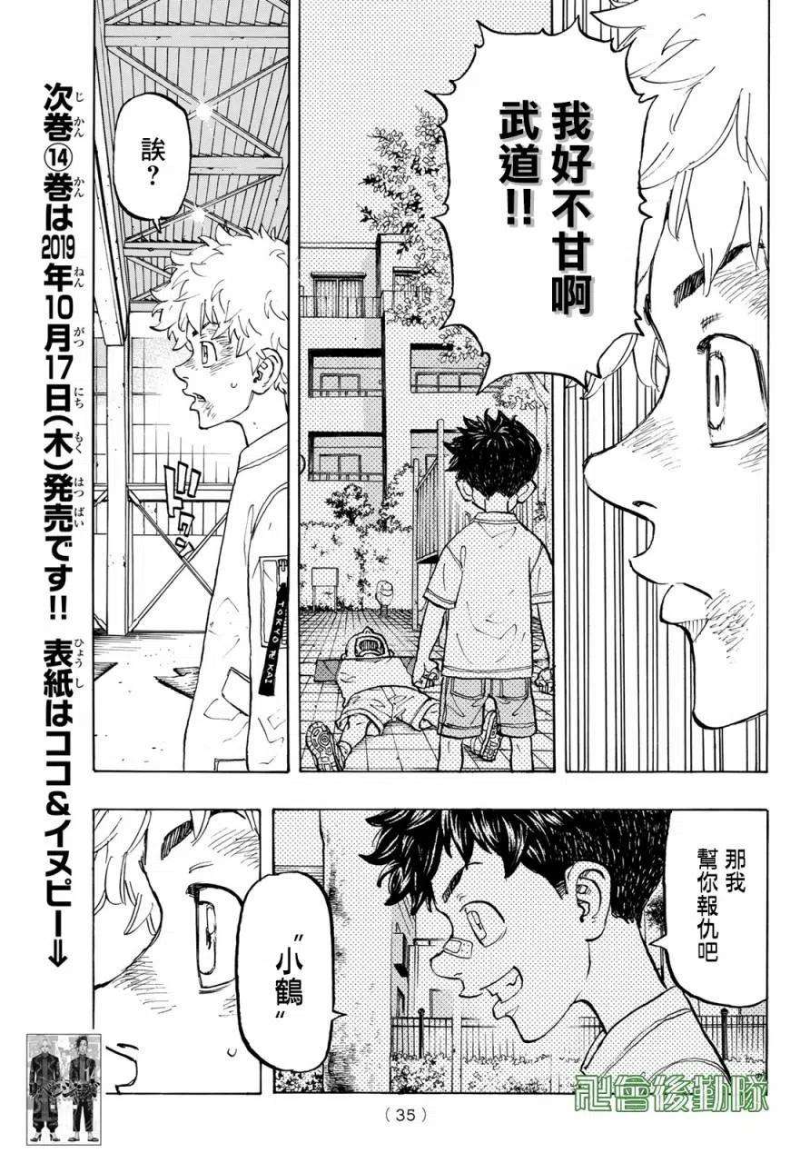 东京复仇者129话