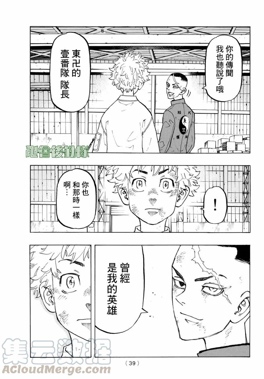 东京复仇者129话