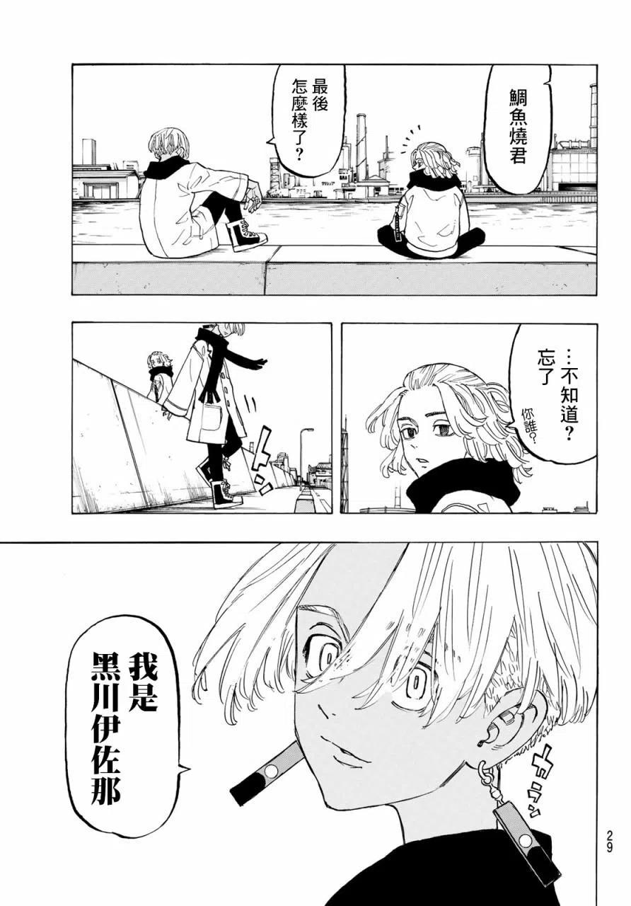 东京复仇者129话