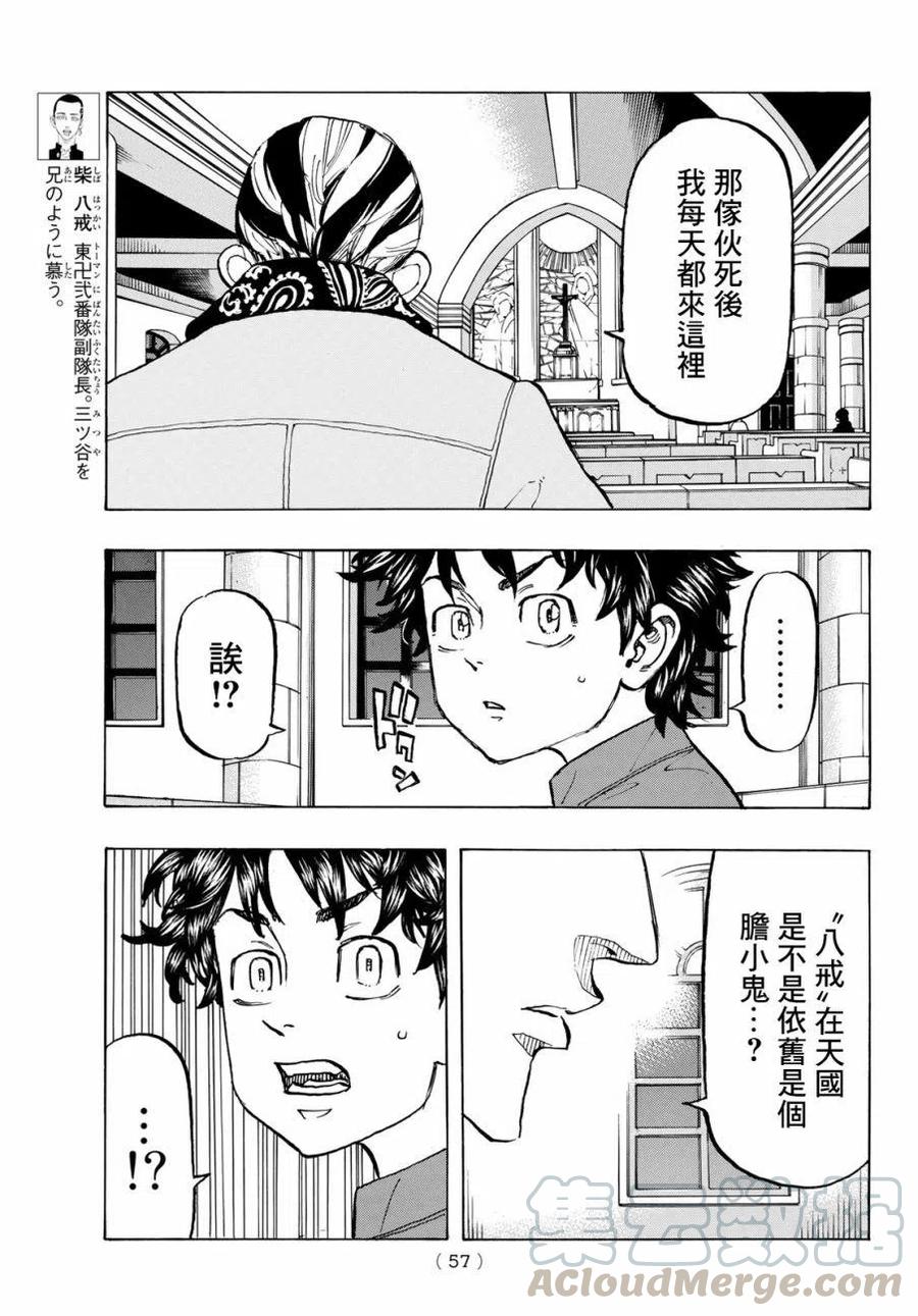 东京复仇者131话