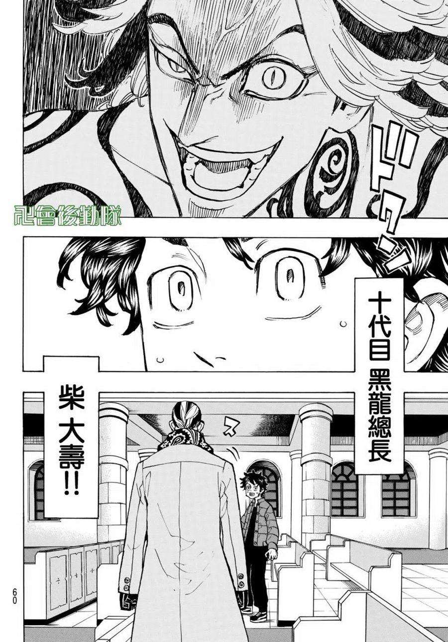 东京复仇者131话