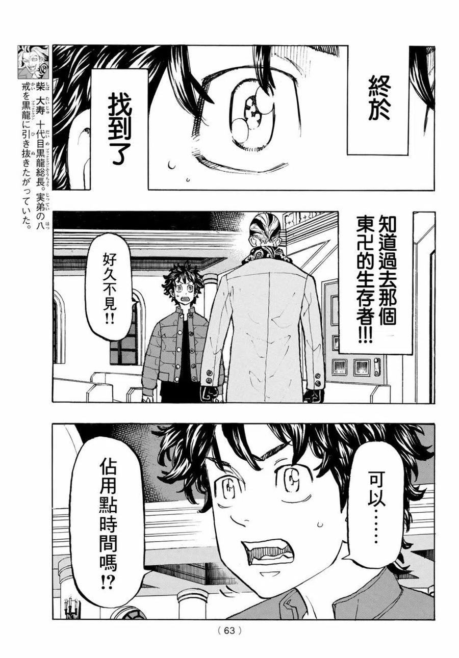 东京复仇者131话