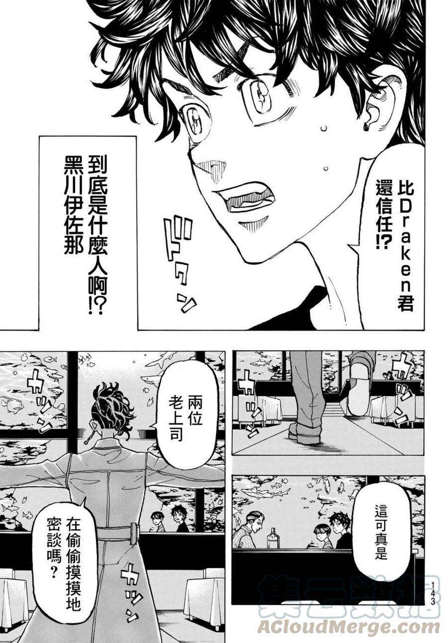 东京复仇者132话