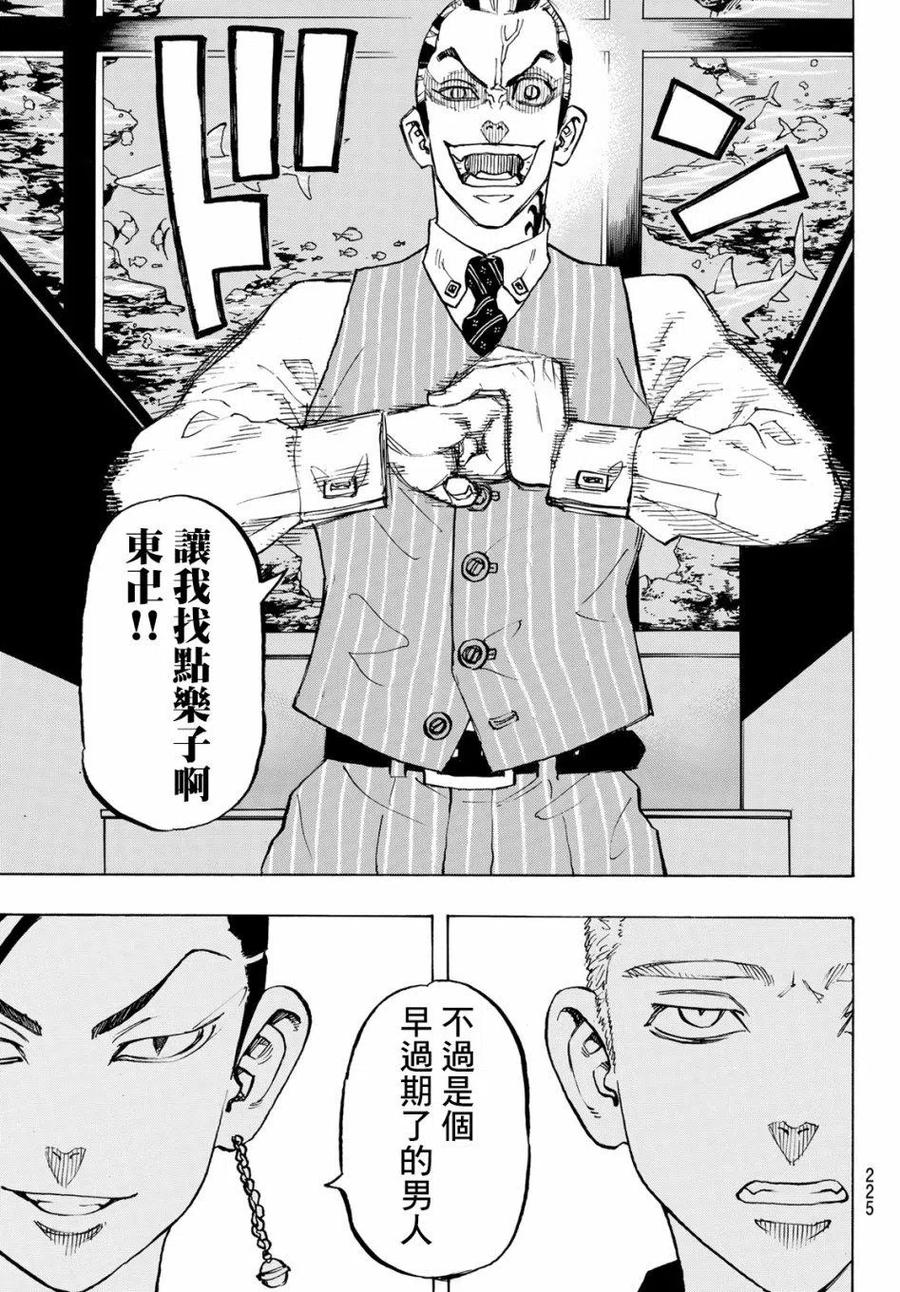 东京复仇者133话