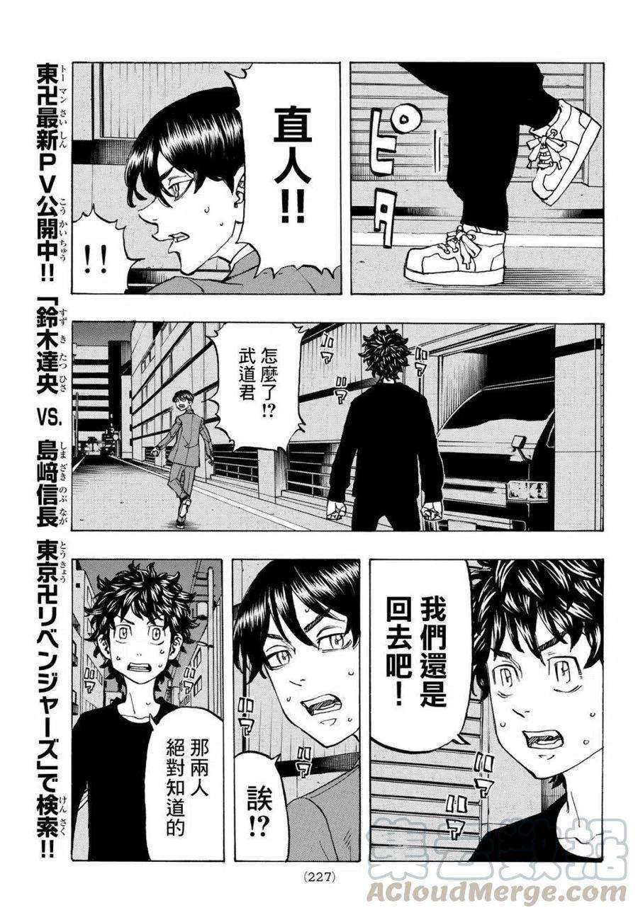 东京复仇者133话