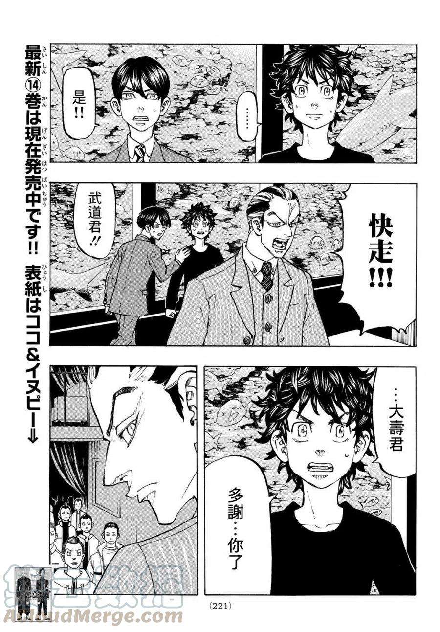 东京复仇者133话