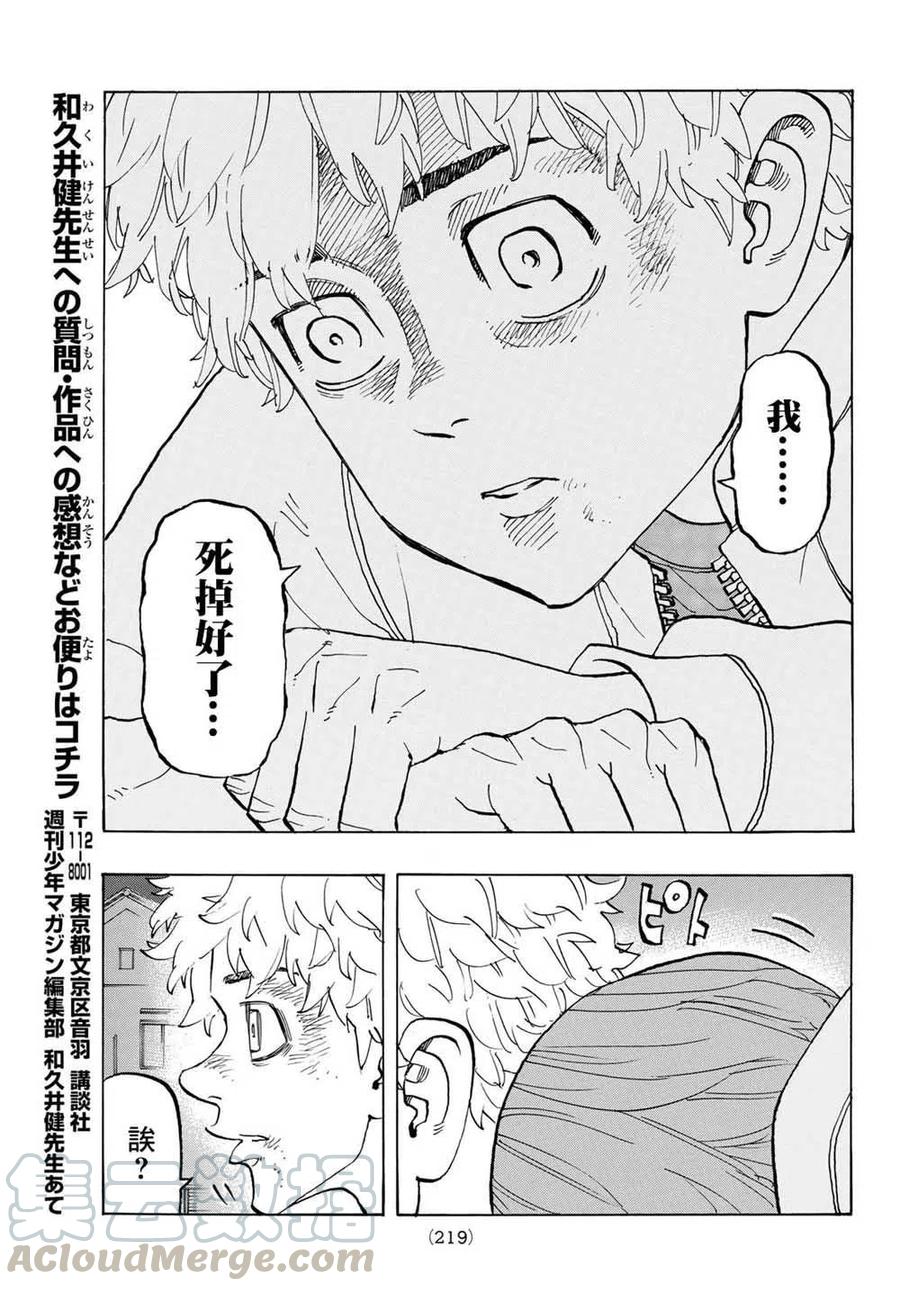 东京复仇者135话