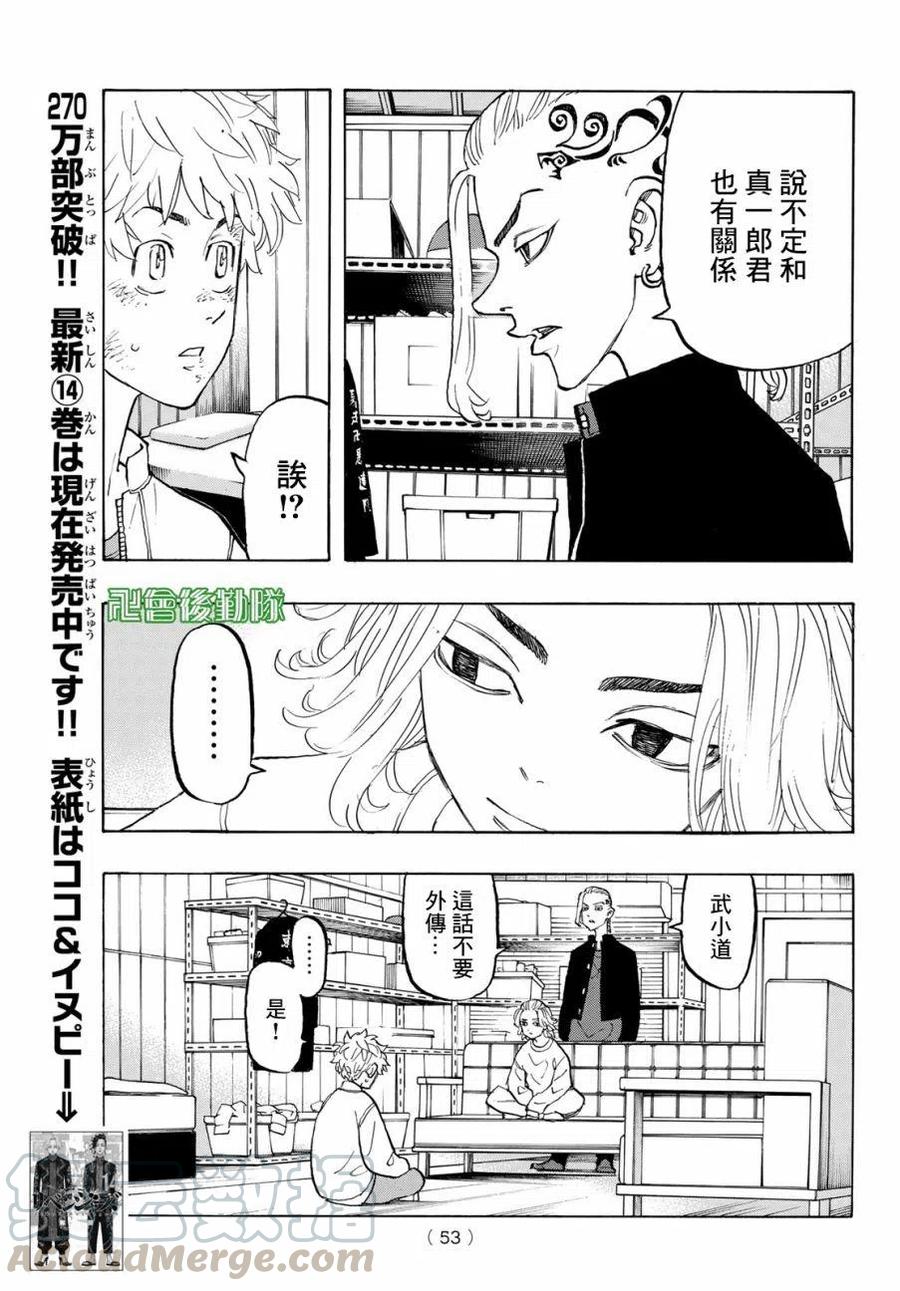 东京复仇者136话