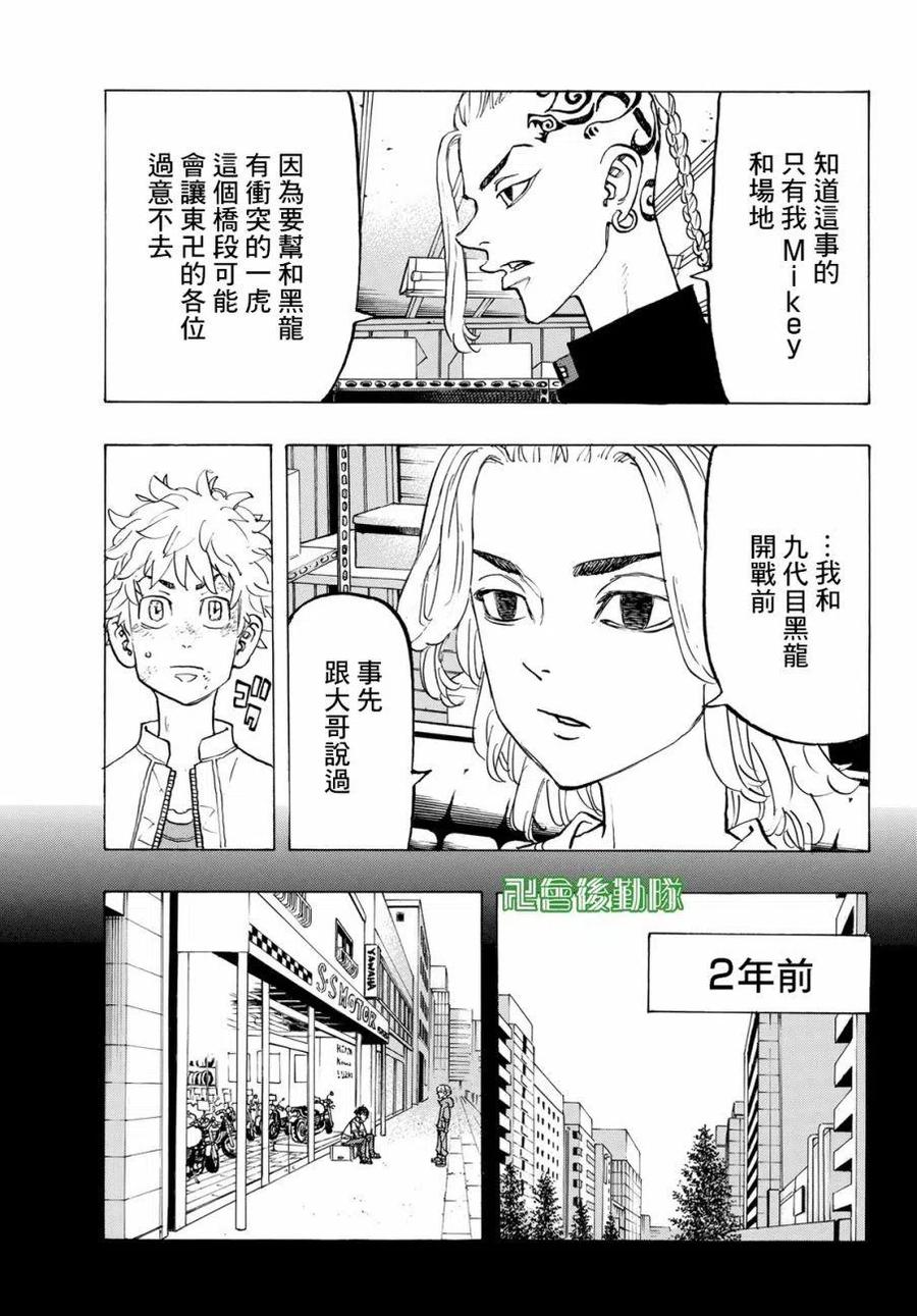 东京复仇者136话