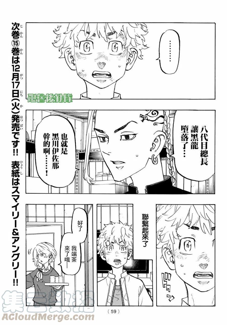 东京复仇者136话