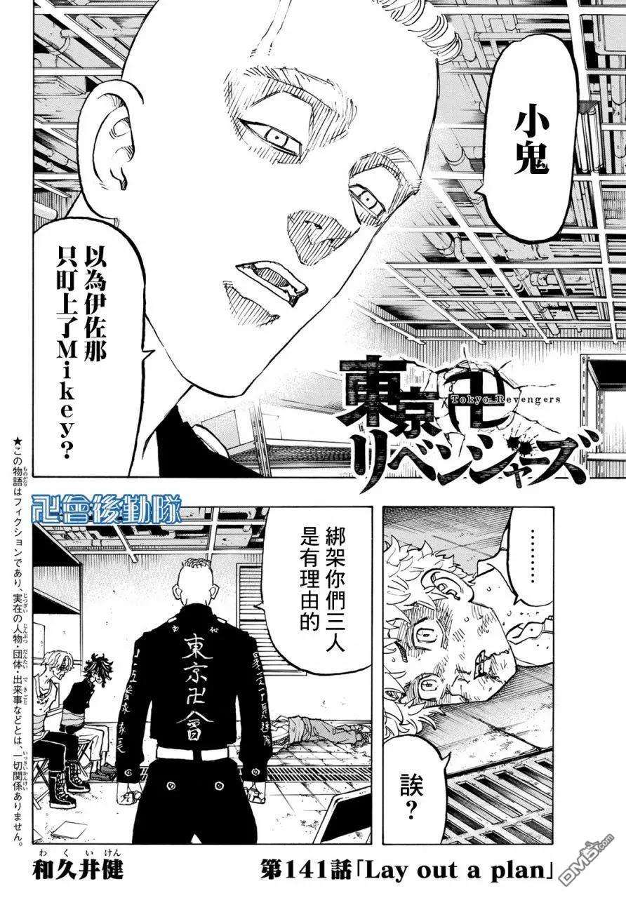 东京复仇者140话