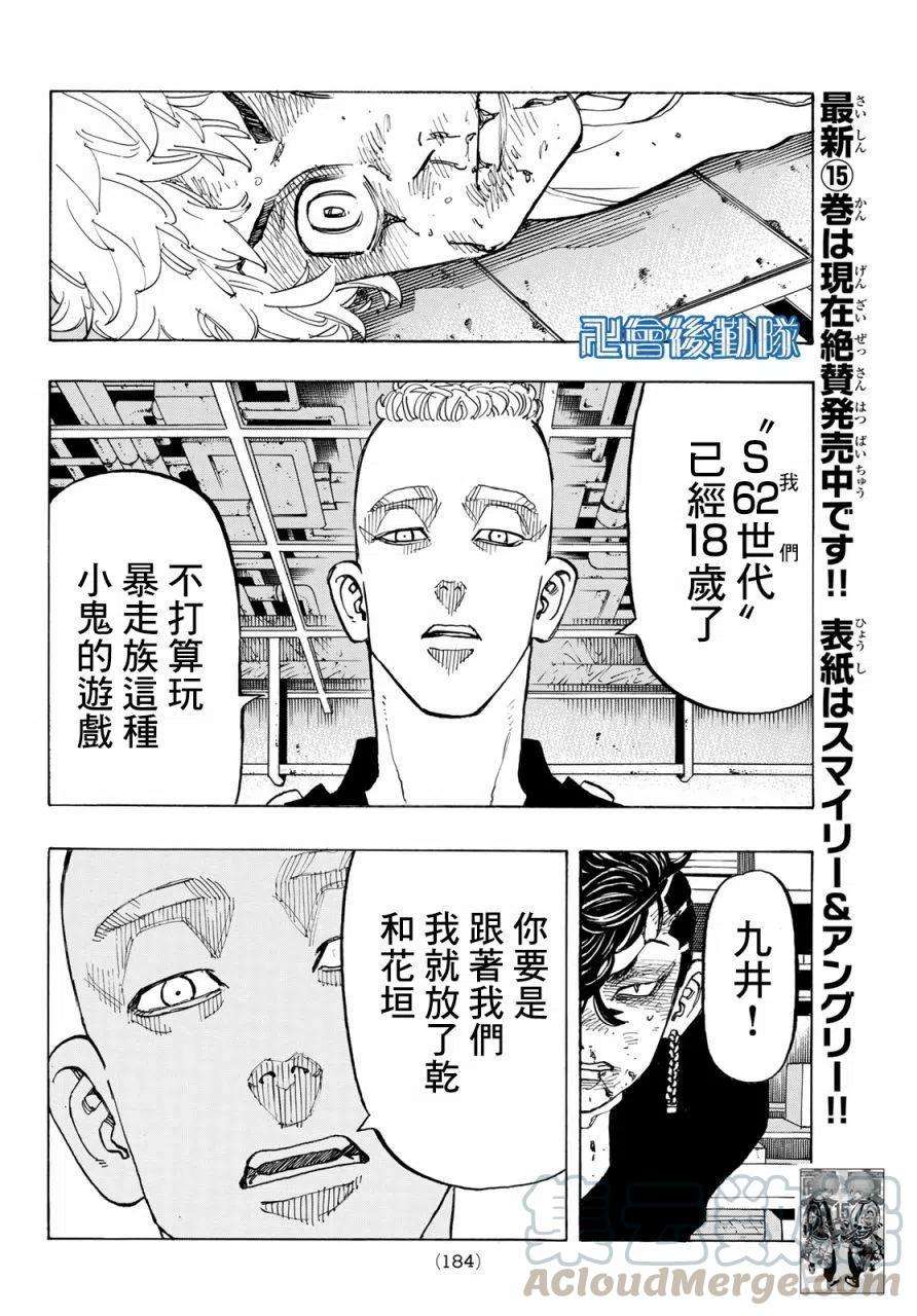 东京复仇者141话