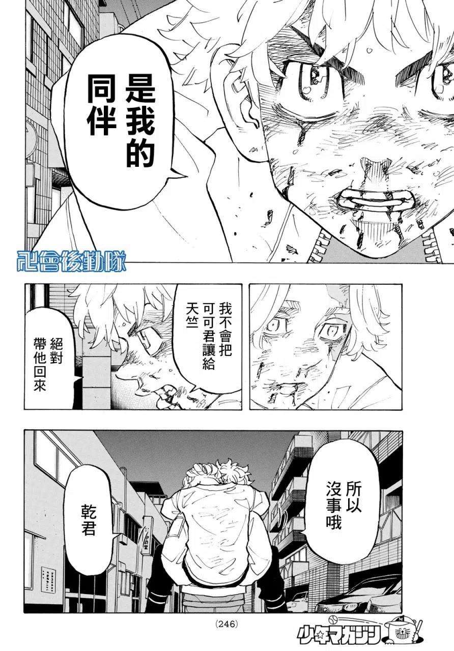 东京复仇者142话