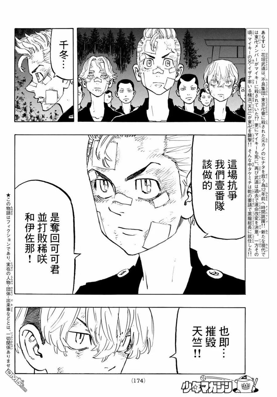 东京复仇者144话