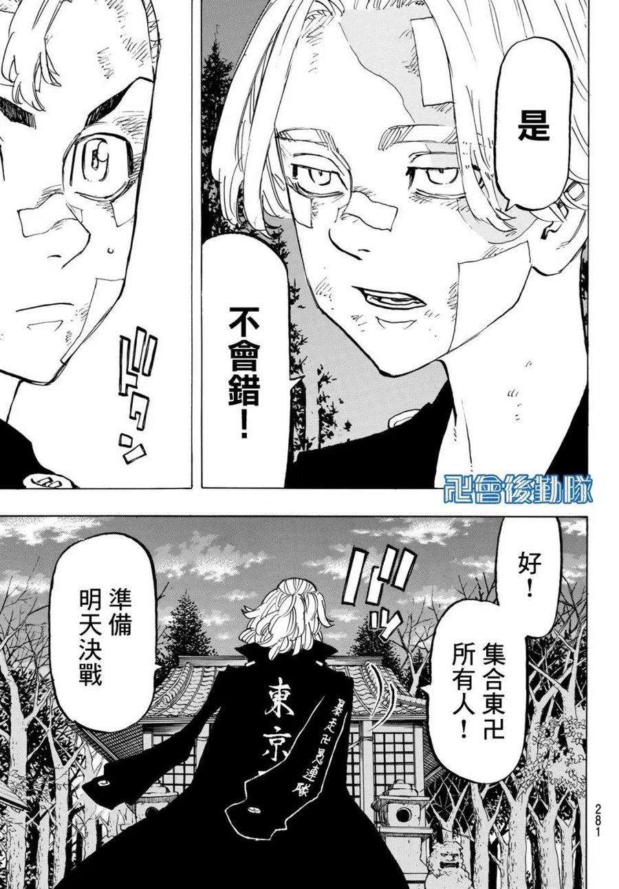 东京复仇者144话