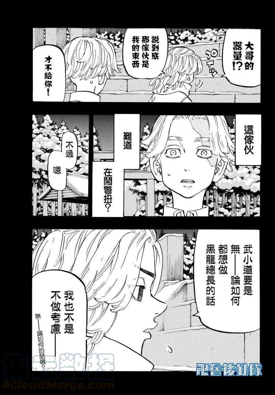 东京复仇者144话