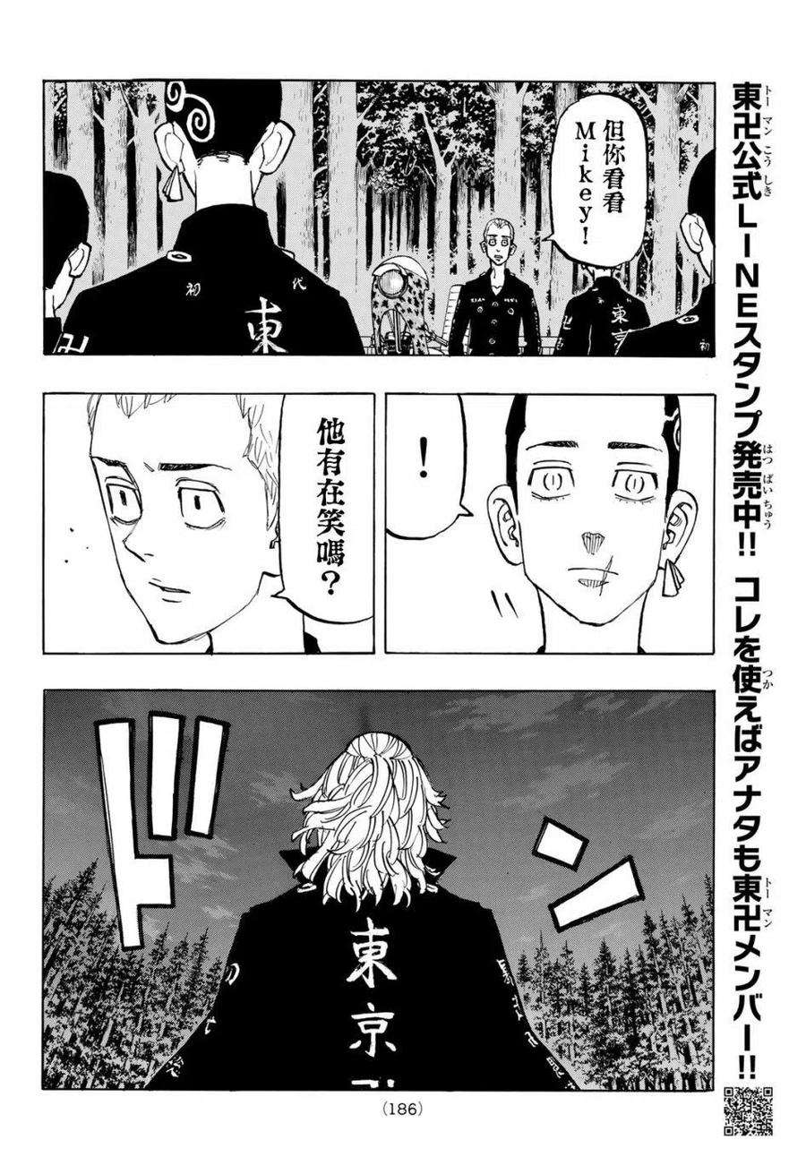 东京复仇者145话