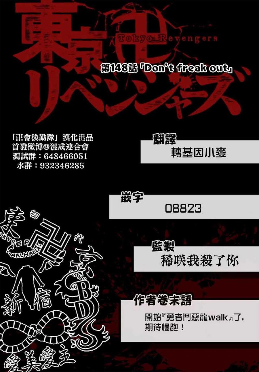 东京复仇者148话