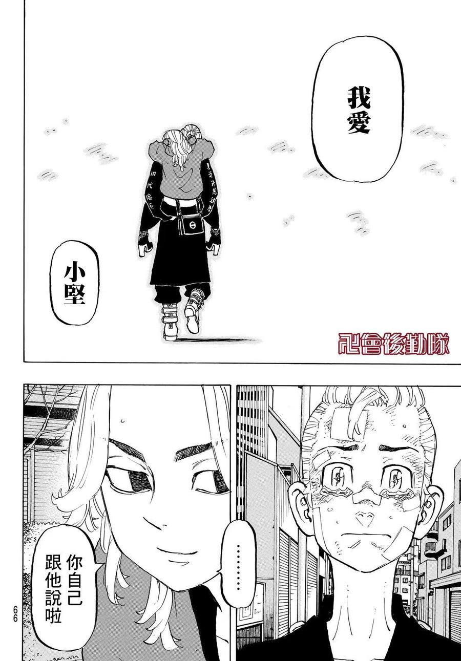 东京复仇者148话