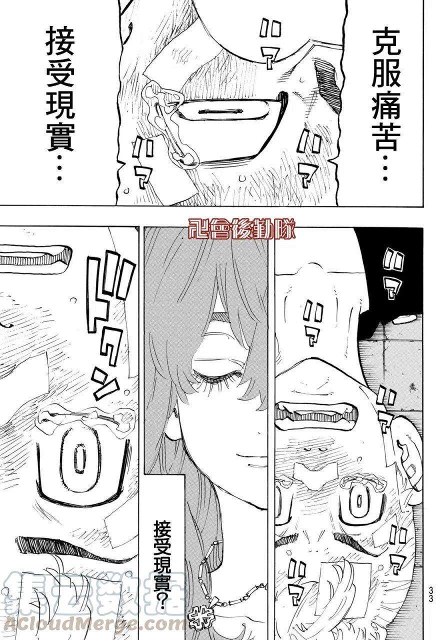 东京复仇者150话