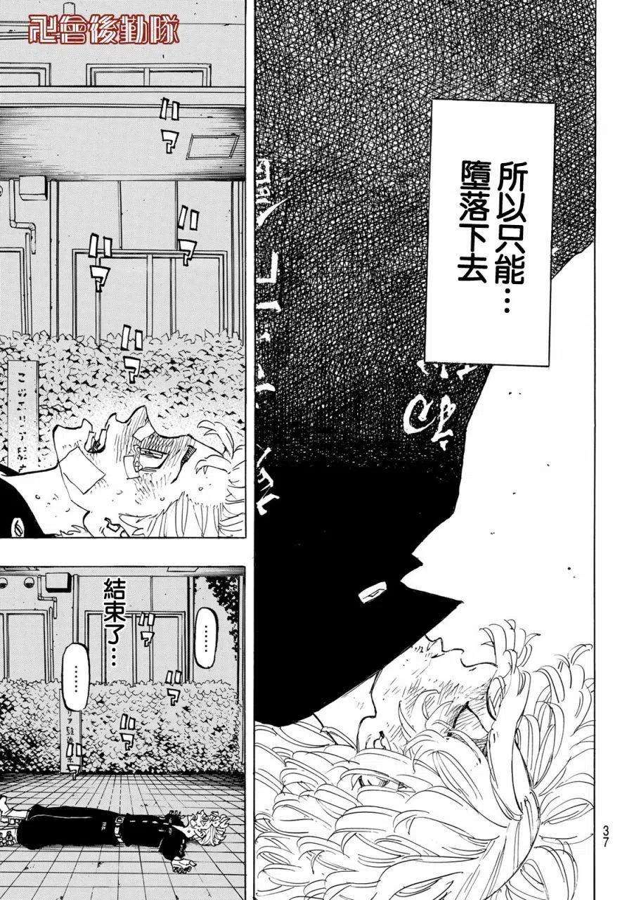 东京复仇者150话