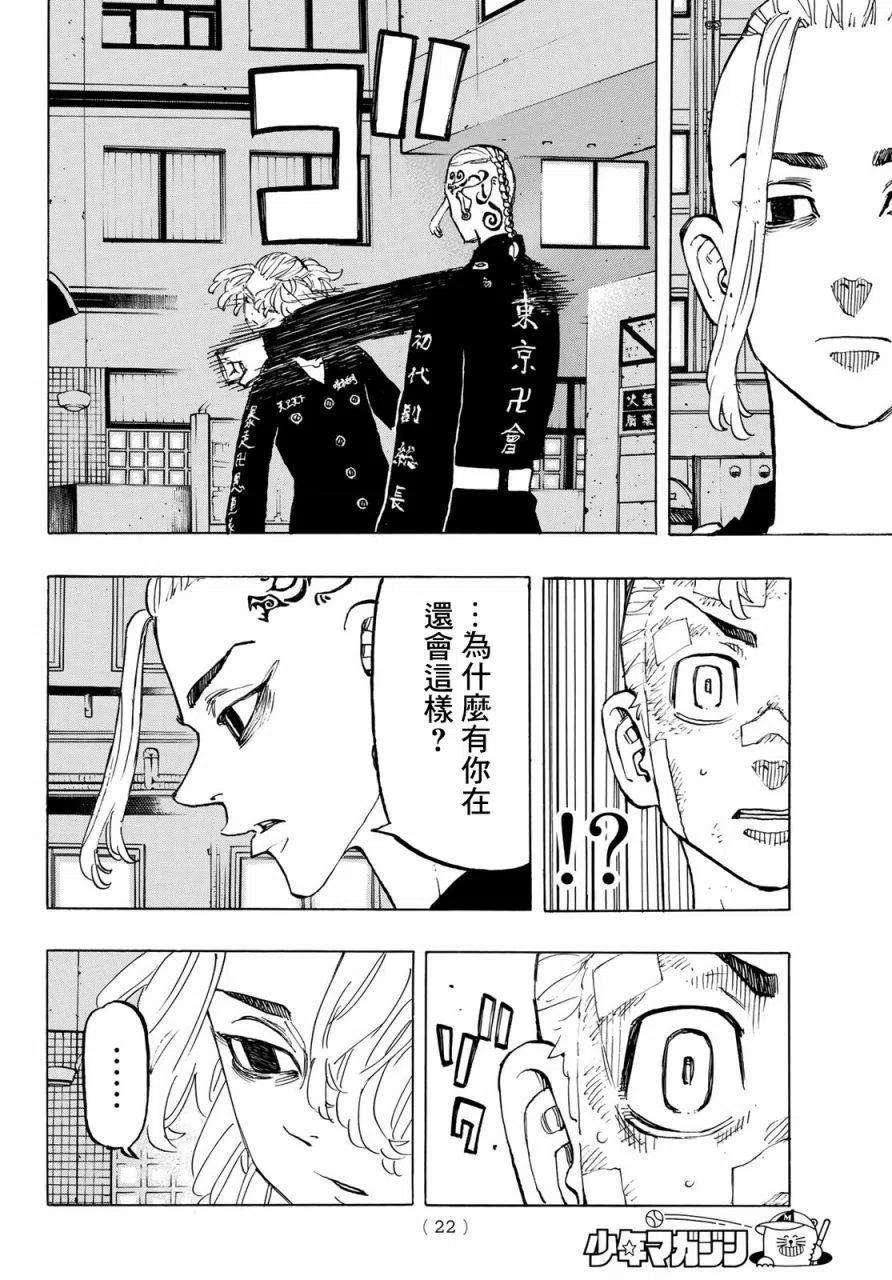 东京复仇者150话