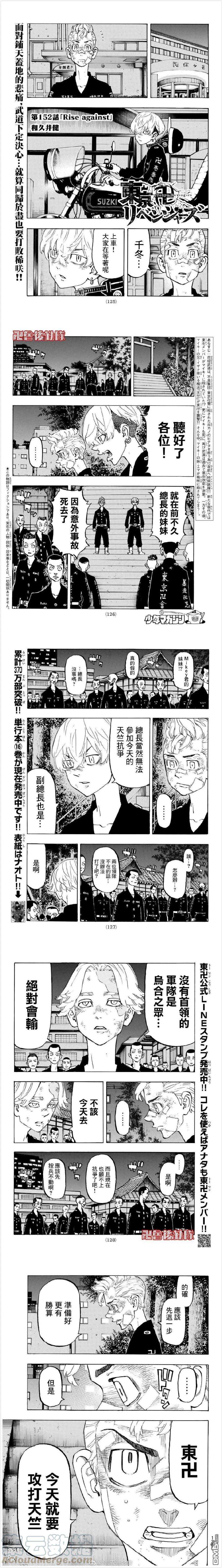 东京复仇者151话